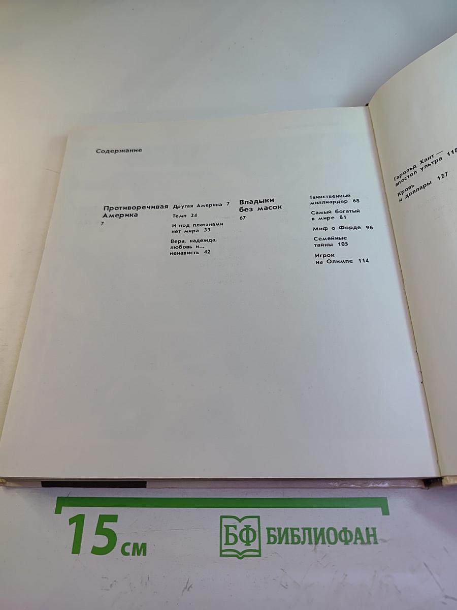 Противоречивая Америка