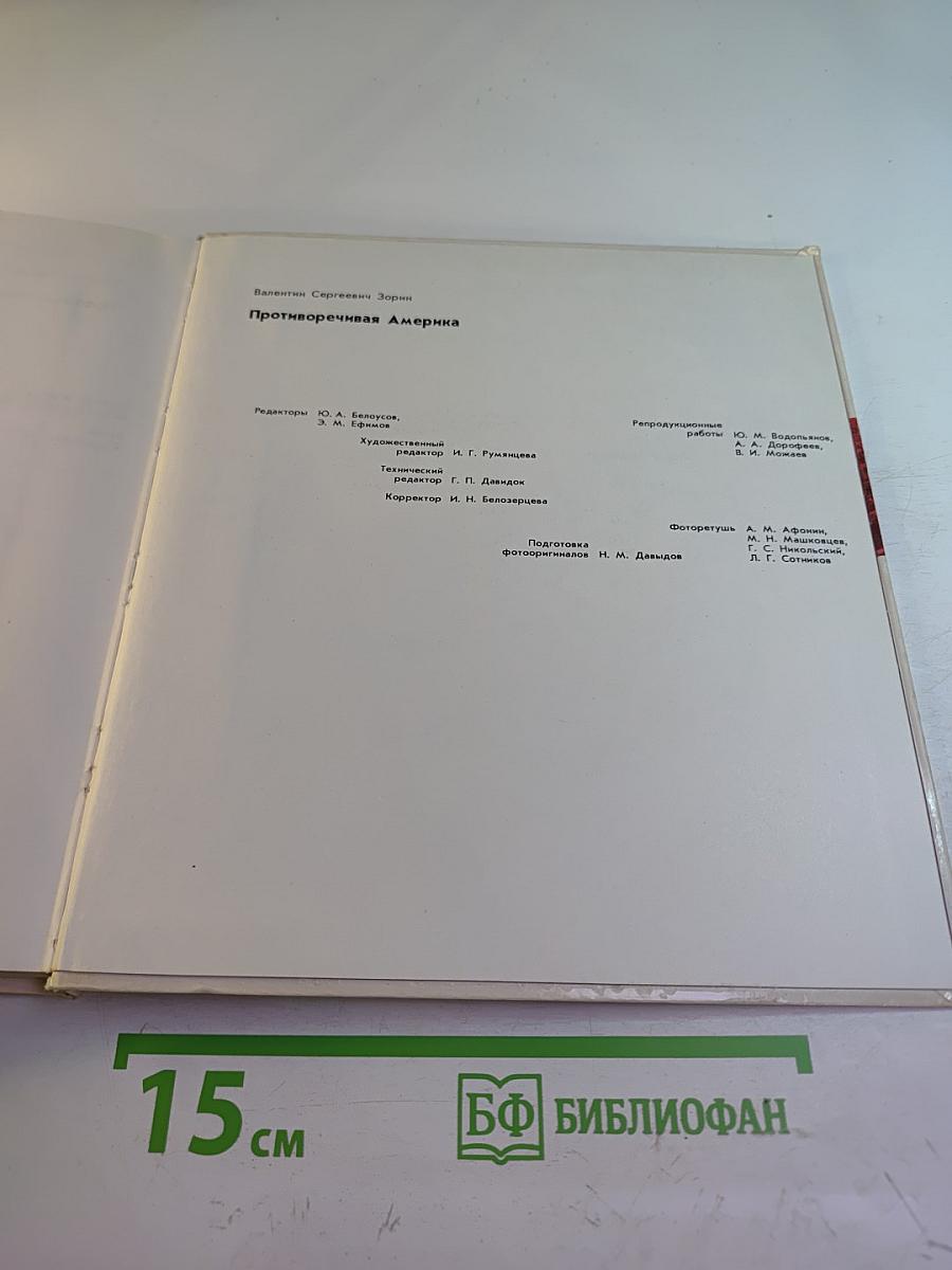 Противоречивая Америка