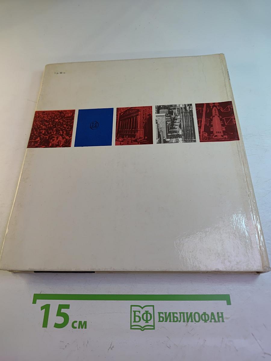 Противоречивая Америка