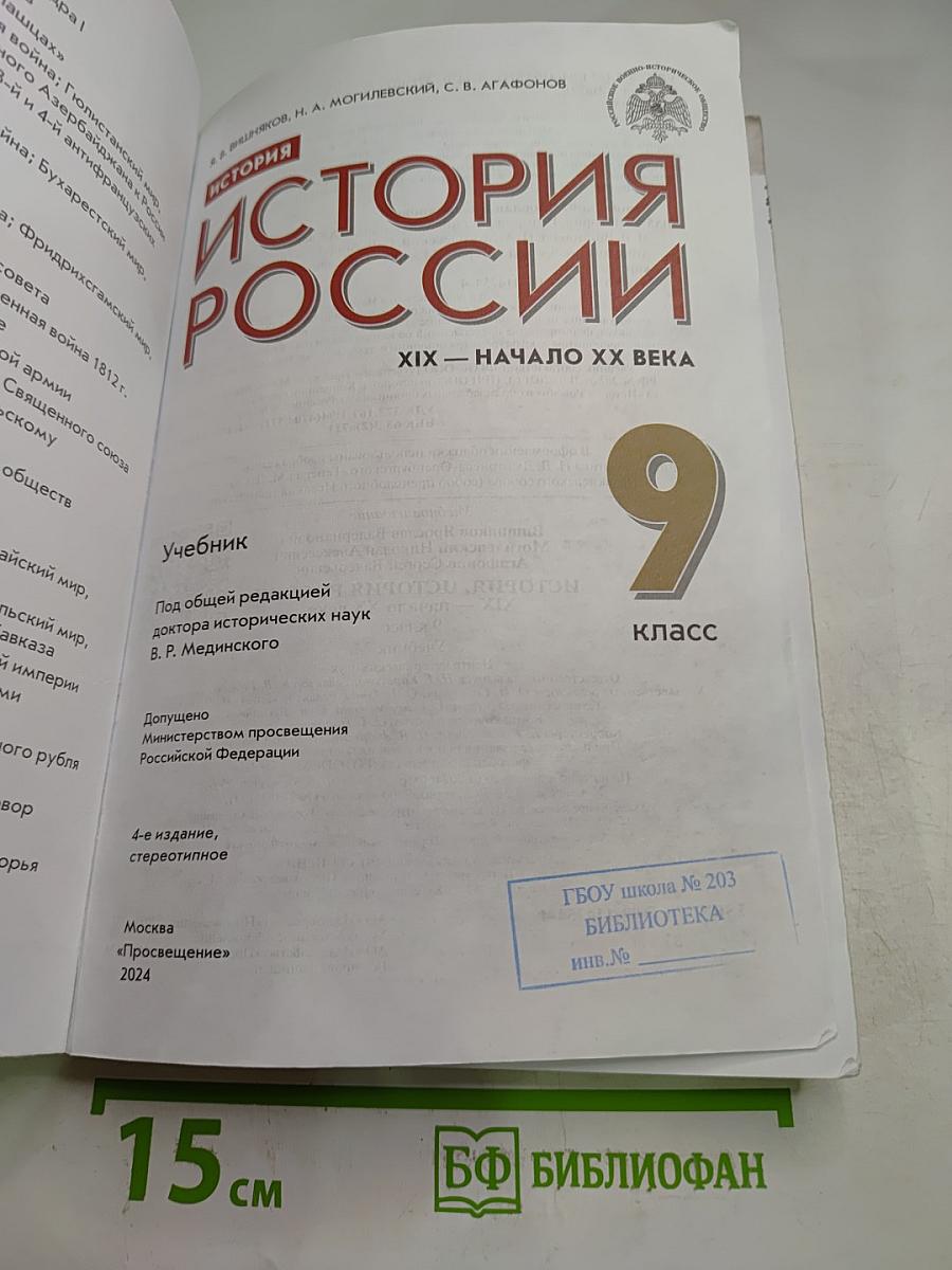 История России XIX — начало XX века. 9 класс