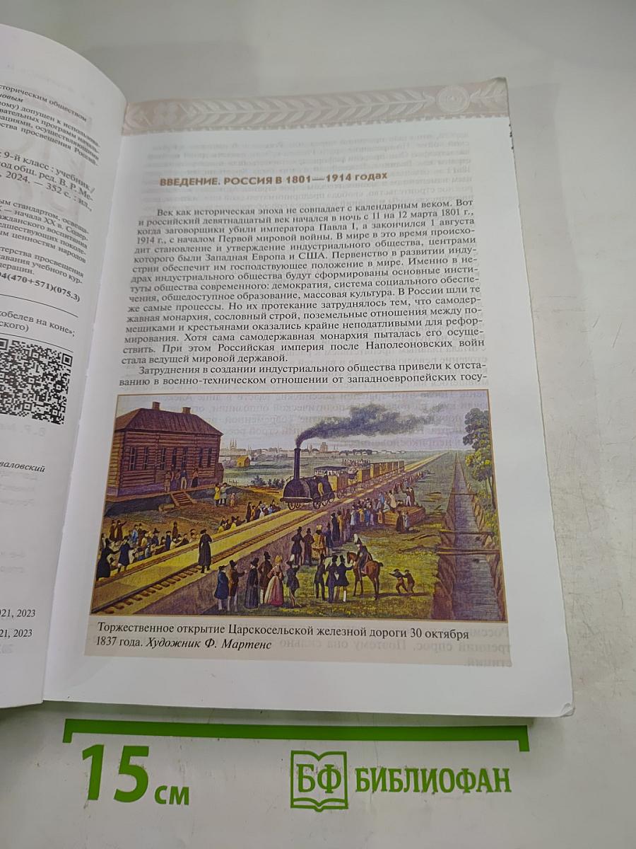 История России XIX — начало XX века. 9 класс