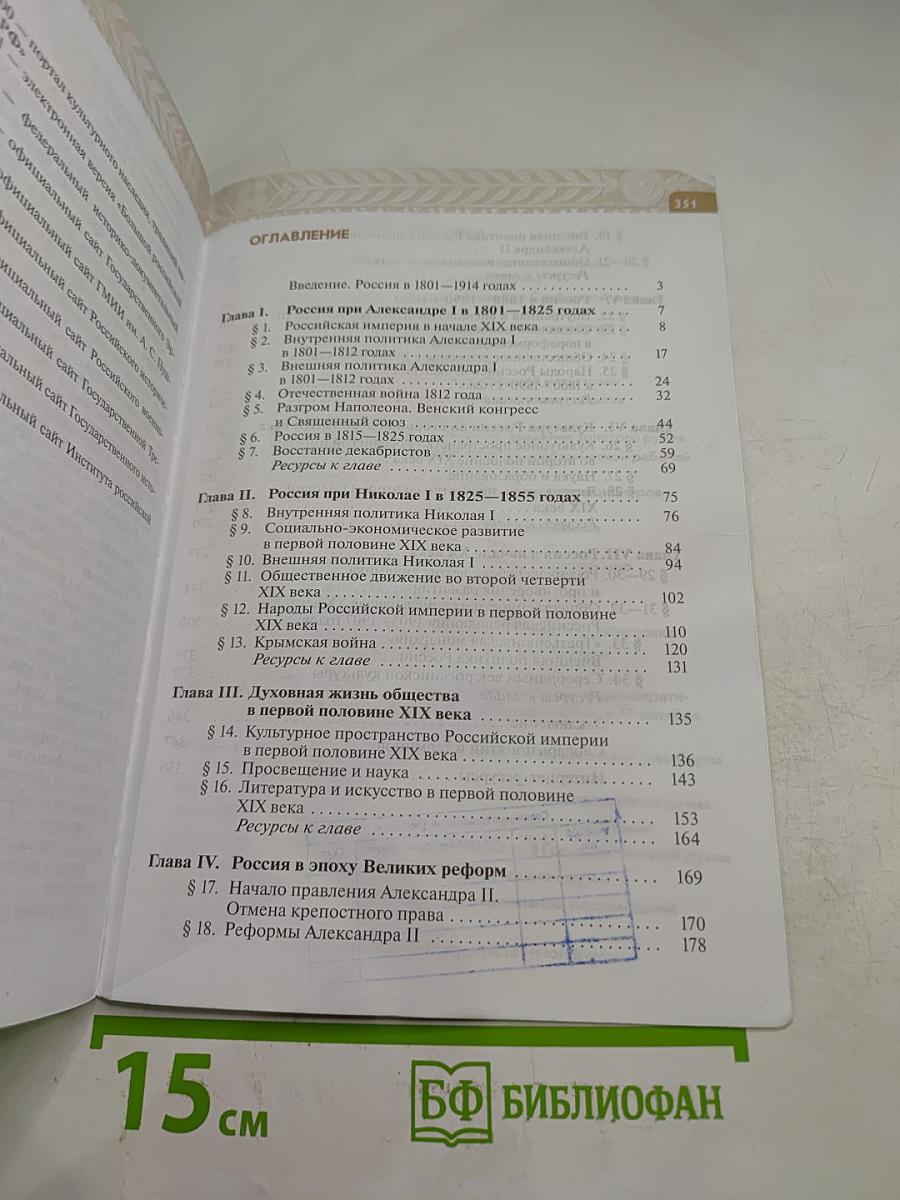 История России XIX — начало XX века. 9 класс