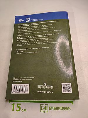 История России XIX — начало XX века. 9 класс