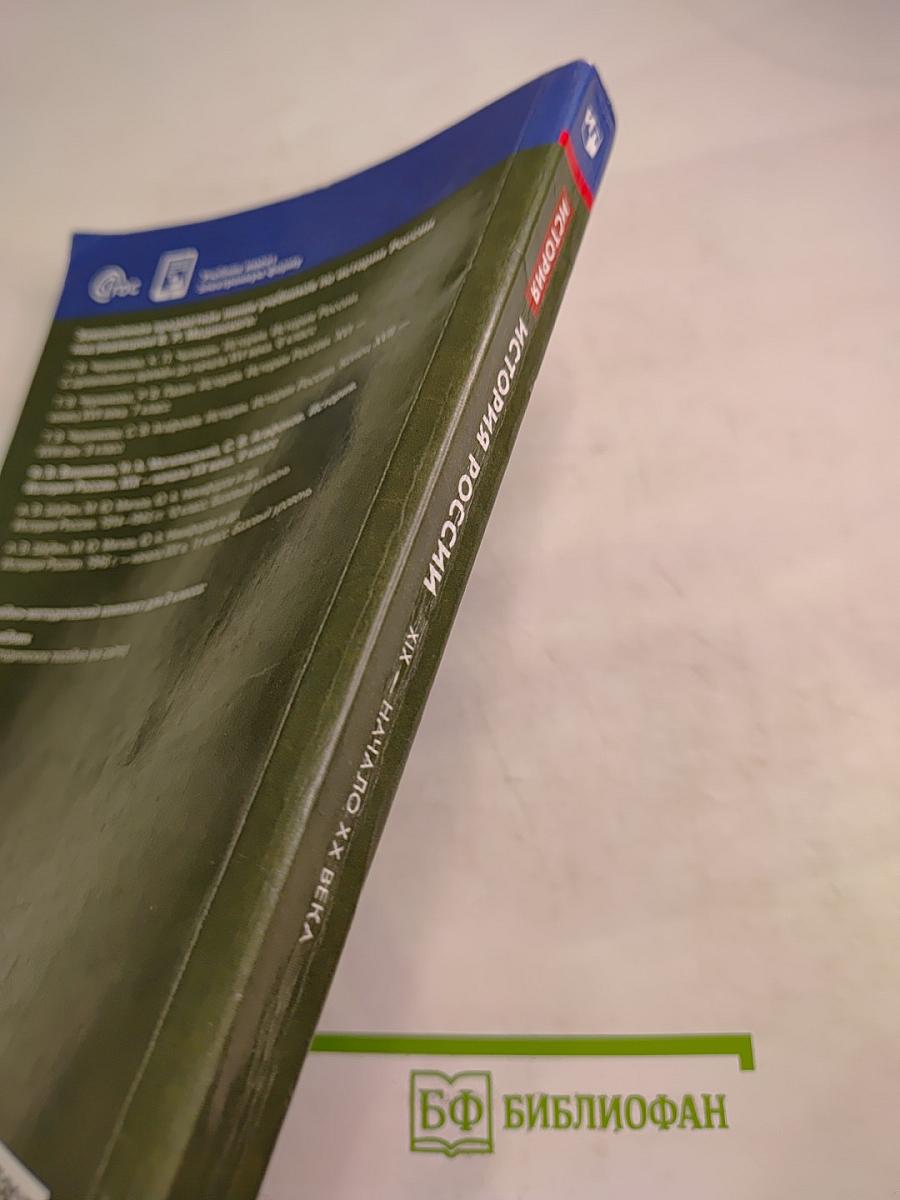 История России XIX — начало XX века. 9 класс