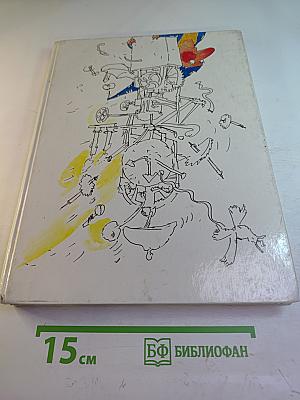 Детская энциклопедия для ленивых