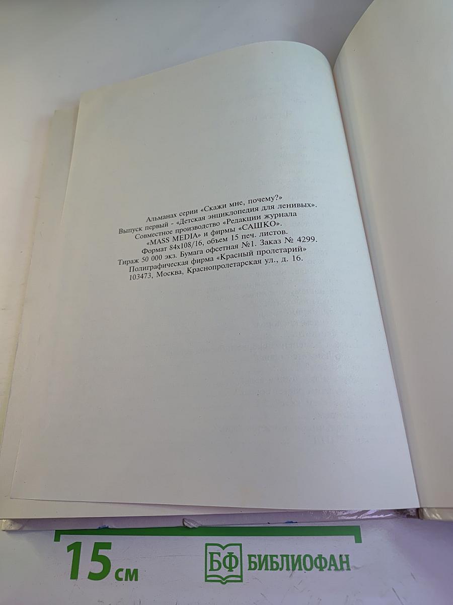 Детская энциклопедия для ленивых