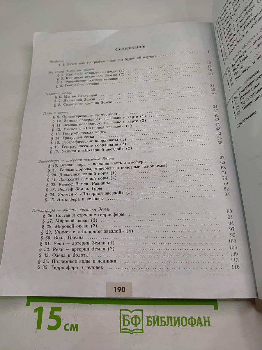 География 5-6 классы Учебник для общеобразовательных организаций