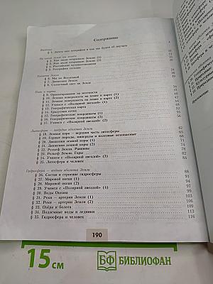 География 5-6 классы Учебник для общеобразовательных организаций