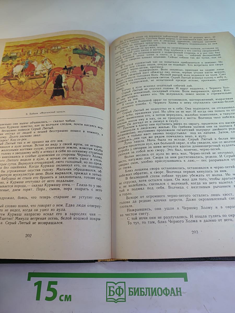 Повести и Рассказы Советских Писателей. Книга 1