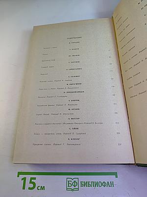 Повести и Рассказы Советских Писателей. Книга 1