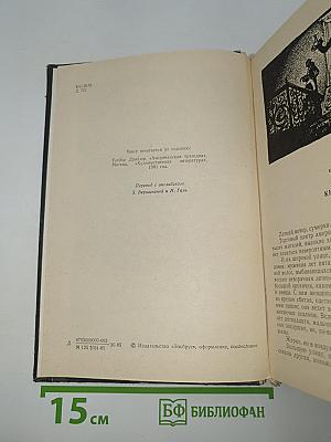 Американская трагедия