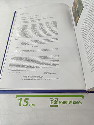 Мы - газовики Оренбуржья. Оренбургский газохимический комплекс: Люди, прожитое, перспективы