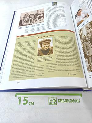 Мы - газовики Оренбуржья. Оренбургский газохимический комплекс: Люди, прожитое, перспективы