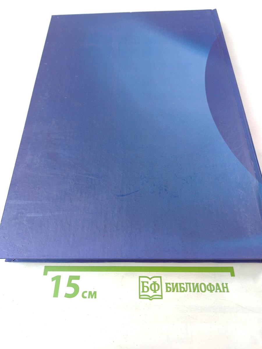 Мы - газовики Оренбуржья. Оренбургский газохимический комплекс: Люди, прожитое, перспективы