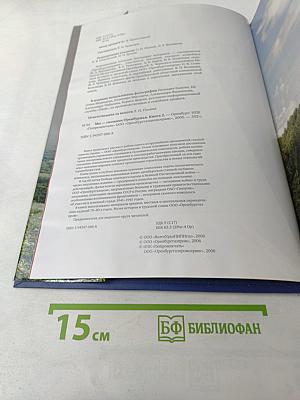 Мы – Газовики Оренбуржья. Книга 2