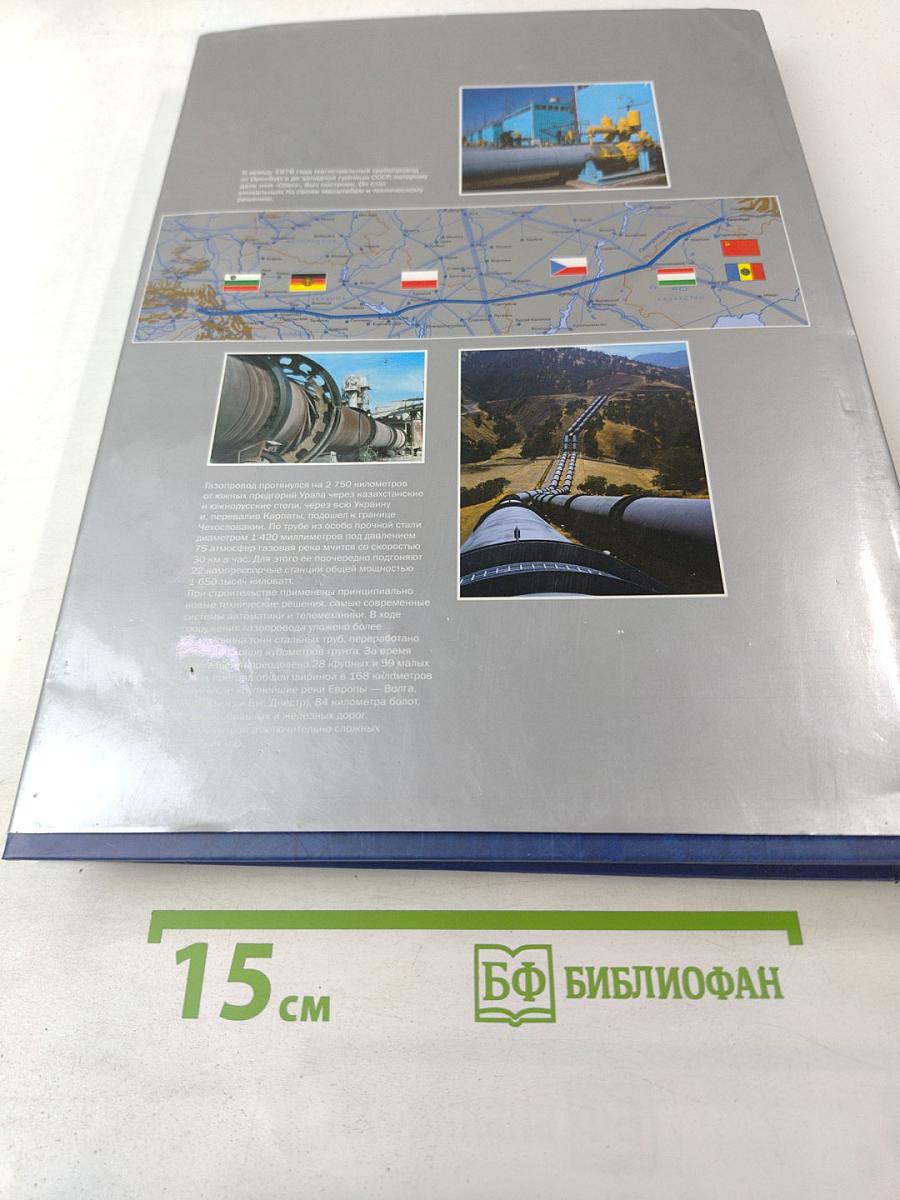 Мы – Газовики Оренбуржья. Книга 2