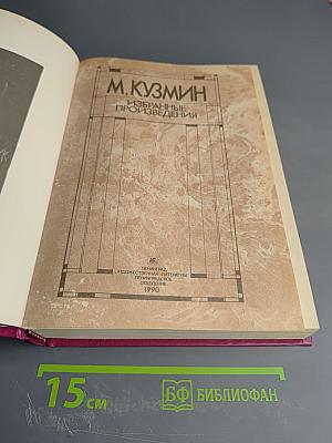 Избранные произведения