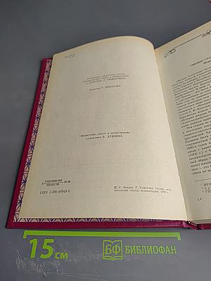 Избранные произведения