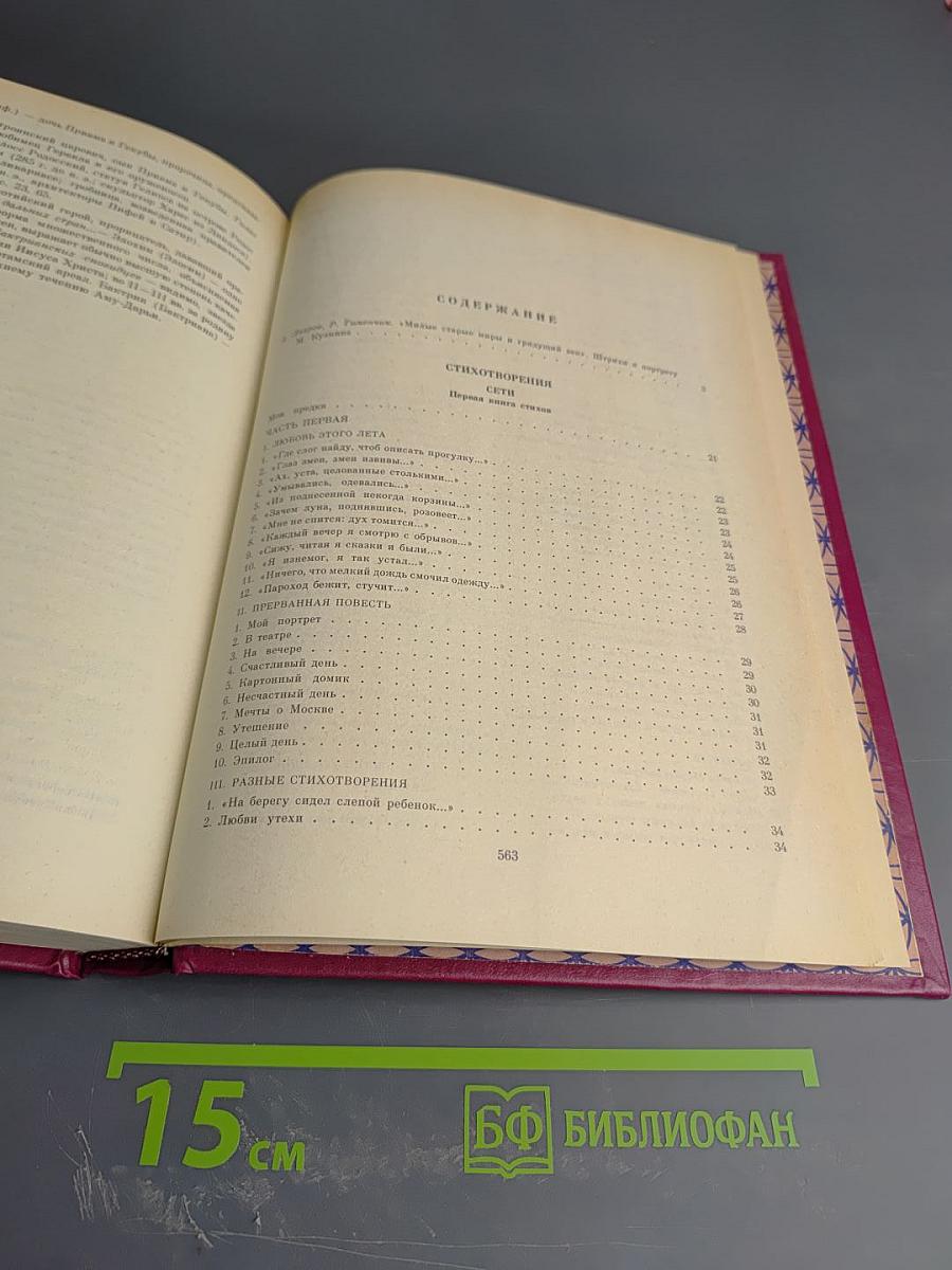 Избранные произведения