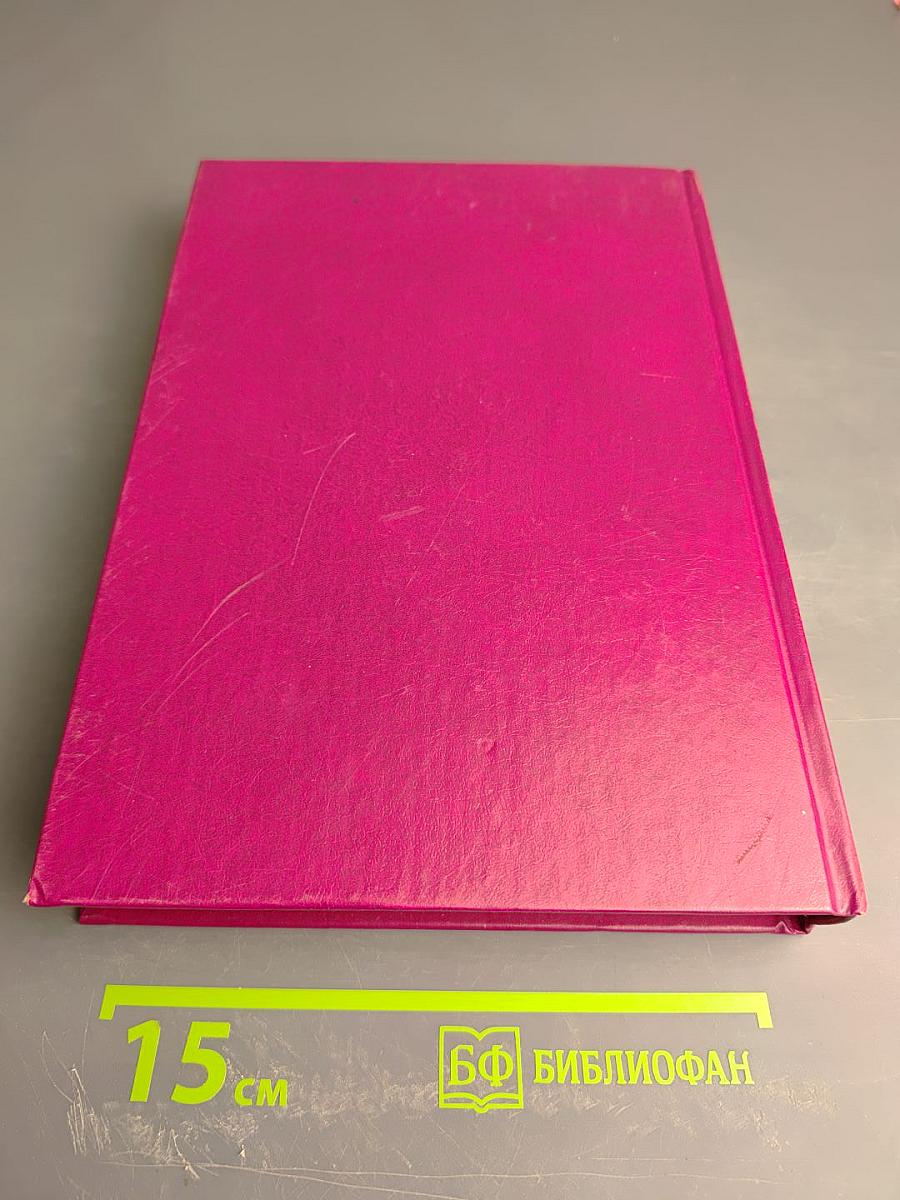 Избранные произведения