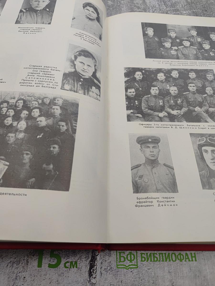 Тысяча дней и ночей в огне сражений