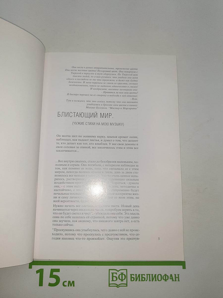 Мадина. В поисках закона правильного пения