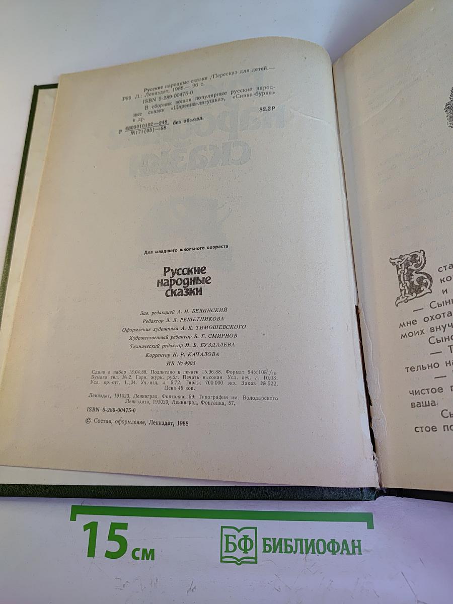 Русские народные сказки и сказки Вильгельма Гауфа