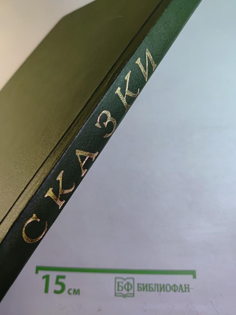 Русские народные сказки и сказки Вильгельма Гауфа