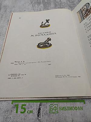 Рассказы о русском флоте