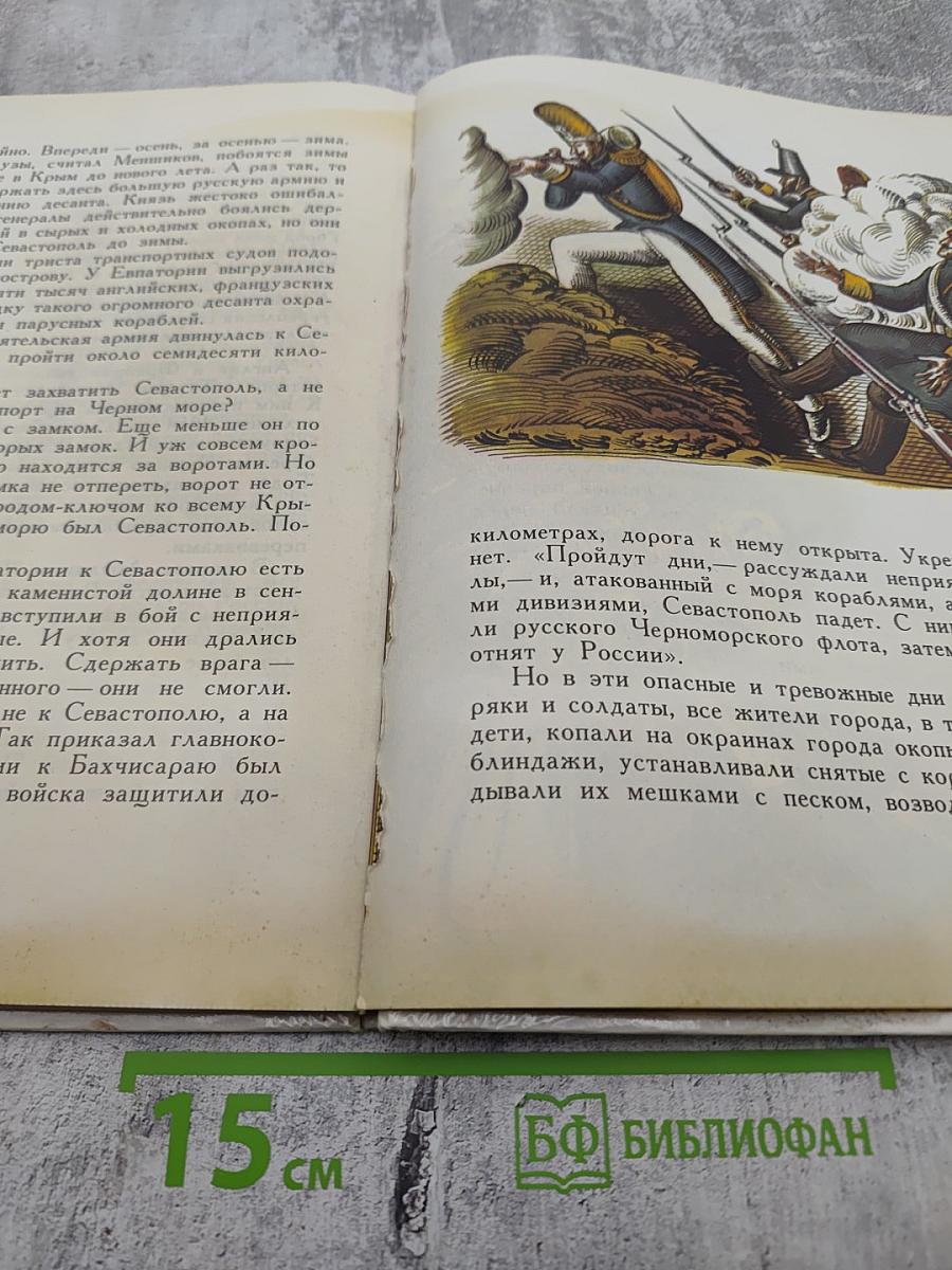 Рассказы о русском флоте