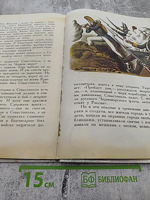 Рассказы о русском флоте