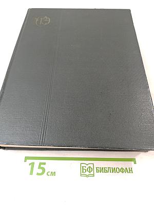 Малая Советская Энциклопедия. Том 1: А - Буковина