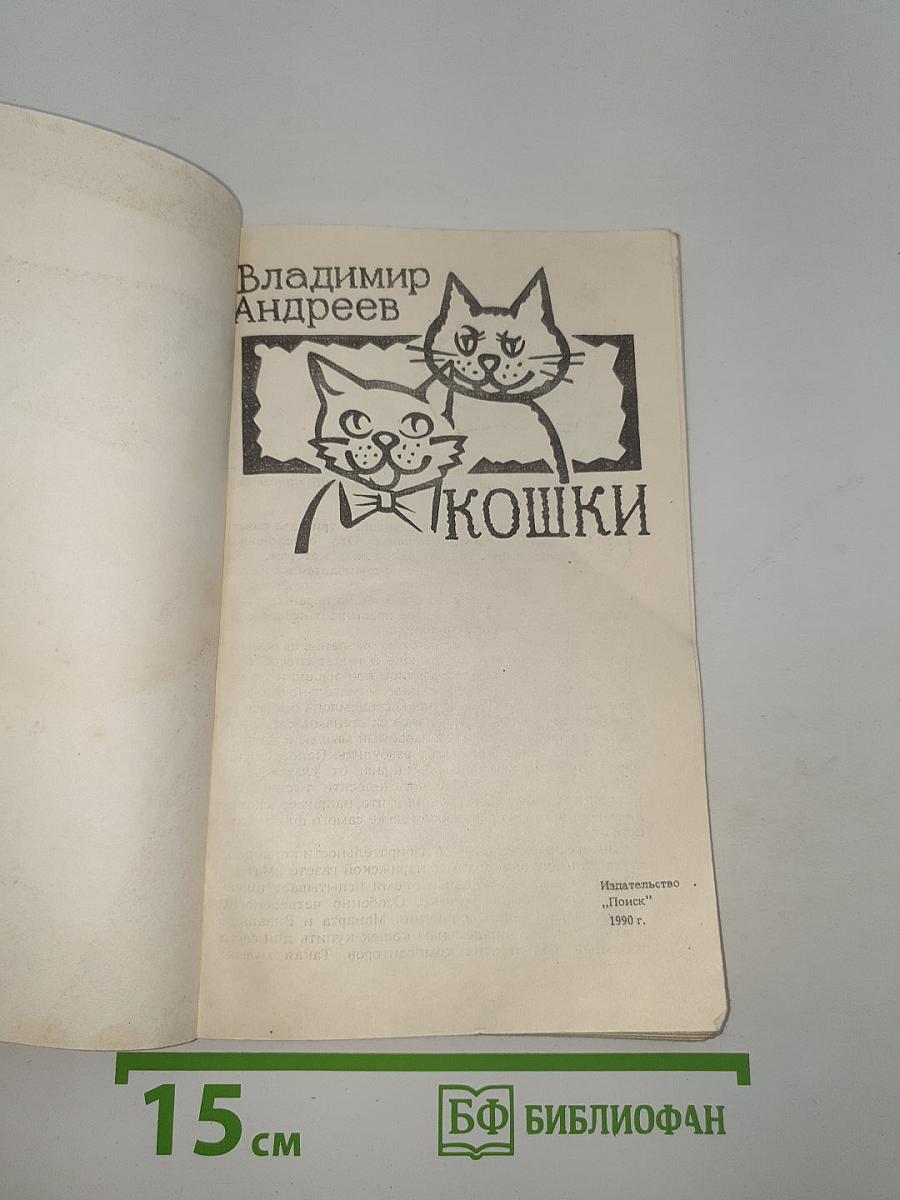Кошки