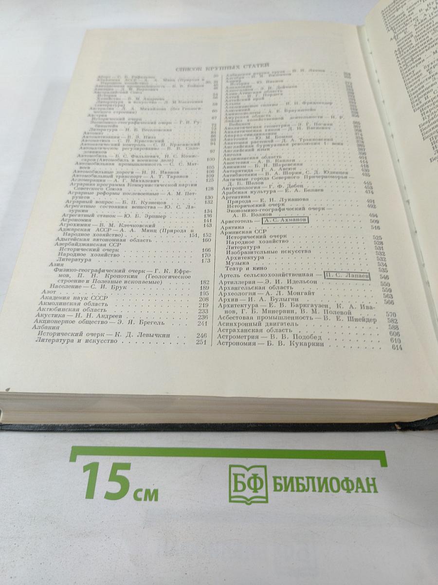 Малая Советская Энциклопедия. Том 1: А - Буковина