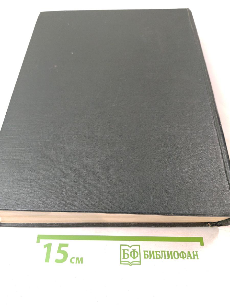 Малая Советская Энциклопедия. Том 1: А - Буковина