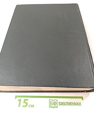 Малая Советская Энциклопедия. Том 1: А - Буковина