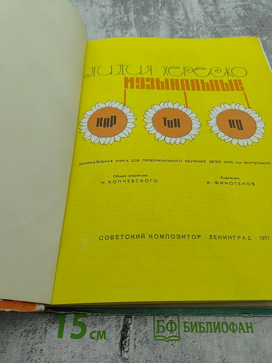 Музыкальные картинки