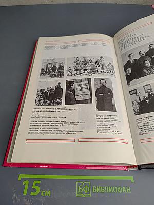 Факел 1989. Историко-революционный альманах