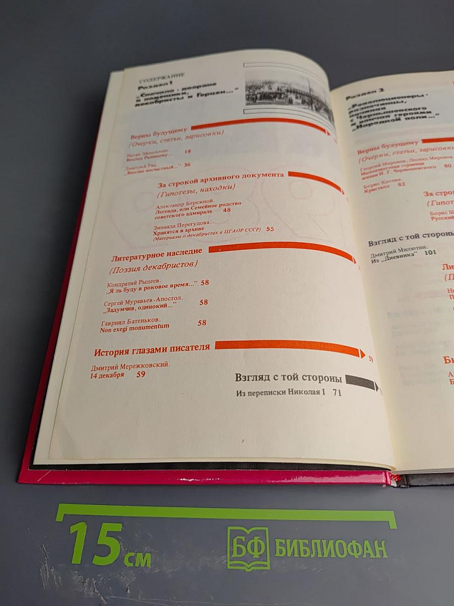 Факел 1989. Историко-революционный альманах