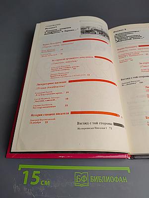 Факел 1989. Историко-революционный альманах