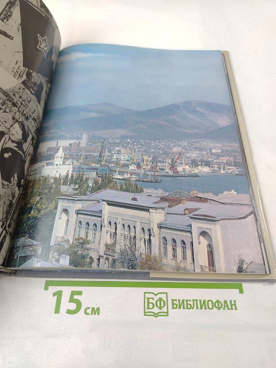 Новороссийск