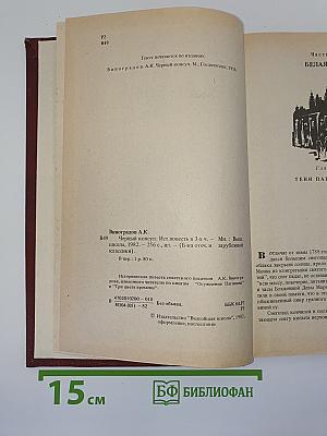 Черный консул