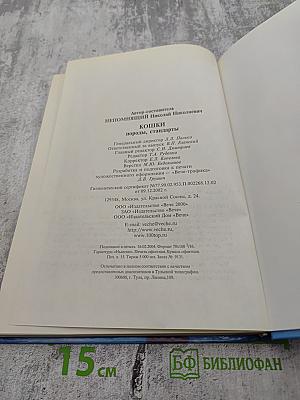 Кошки. Породы, стандарты