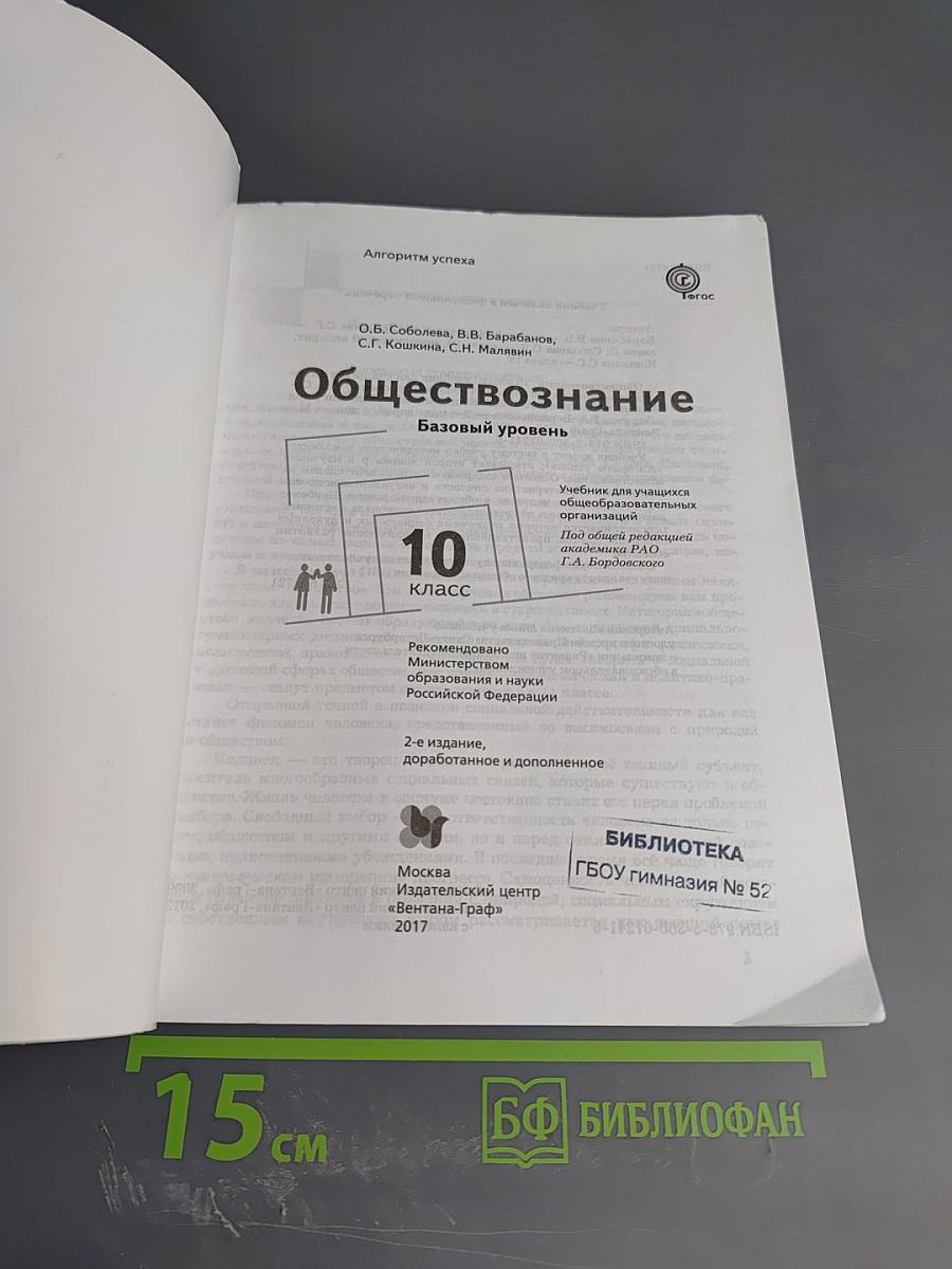 Обществознание 10 класс