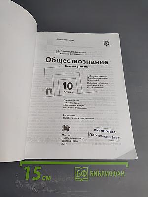 Обществознание 10 класс