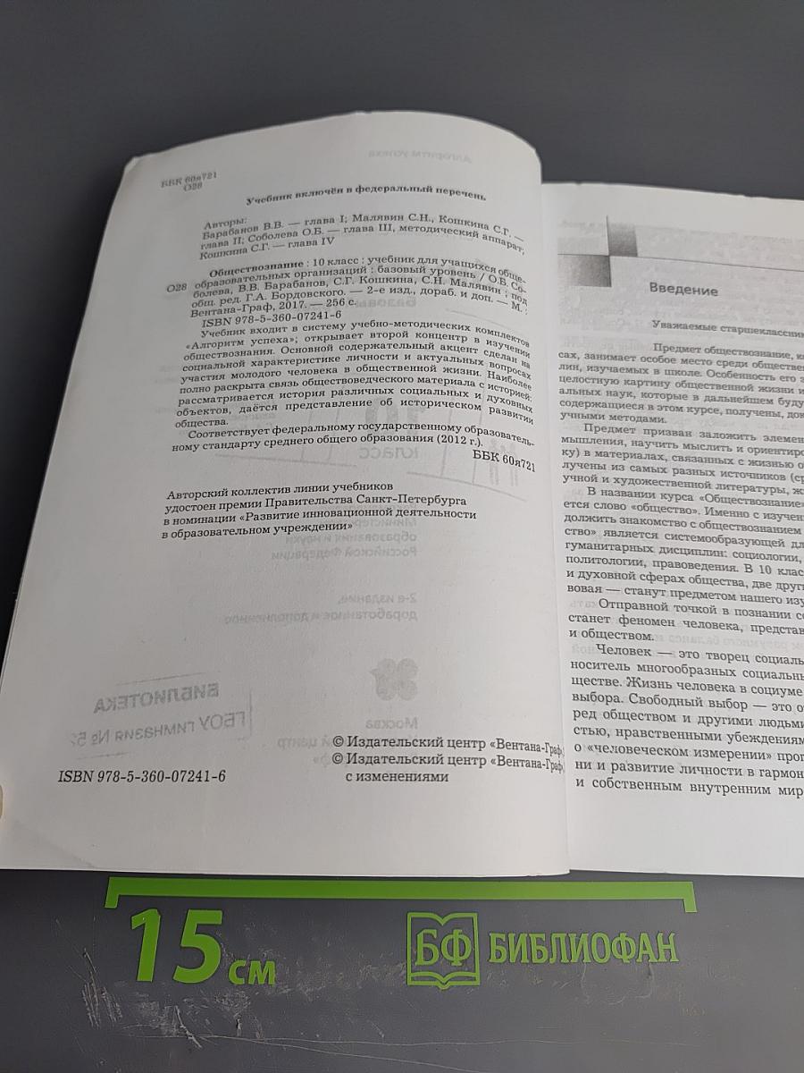 Обществознание 10 класс