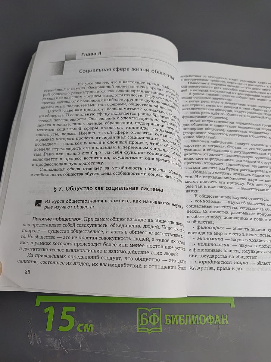 Обществознание 10 класс