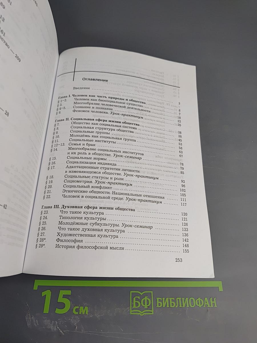 Обществознание 10 класс