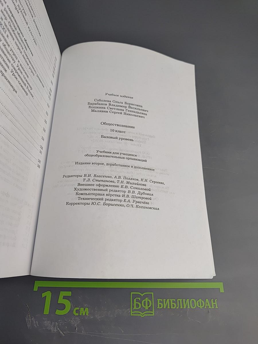 Обществознание 10 класс