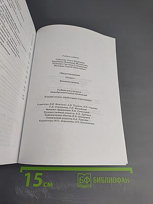 Обществознание 10 класс